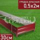 30-красная-05-2 30-красная-05-2