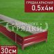 30-красная-05-4 30-красная-05-4