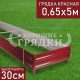 30-красная-065-5 30-красная-065-5