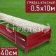 40-красная-05-10 40-красная-05-10