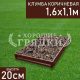 Прямоугольная-коричневая-160-110 Прямоугольная-коричневая-160-110