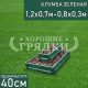 Прямоугольная-зеленая-1,2х0,7м-0,8х0,3м Прямоугольная-зеленая-1,2х0,7м-0,8х0,3м